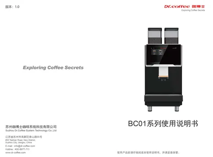 dr.coffee 咖博士BC-01